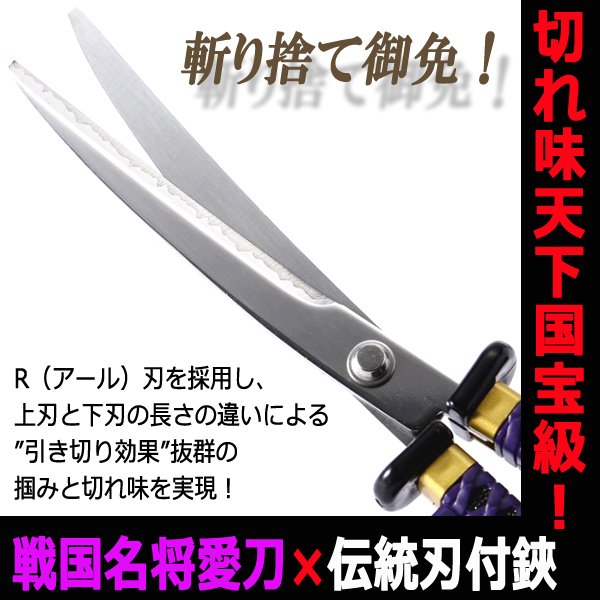 徳川家康「三つ葉葵入り」日本刀鋏INN-SW-30I