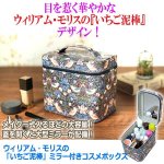 画像7: 送料無料！ウィリアム・モリスの「いちご泥棒」ミラー付きコスメボックス (7)