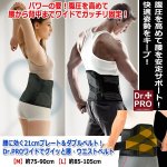 画像9: 送料無料！腰に効く21cmプレート＆ダブルベルト！Dr.PROワイドでグイッと腰・ウエストベルト (9)