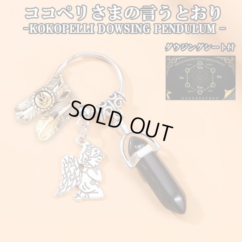 画像2: ココペリさまの言うとおり-ココペリダウジングペンデュラム - (2)