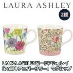 画像1: LAURA ASHLEYローラアシュレイ「70周年アニバーサリー」マグカップ (1)