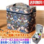 画像1: 送料無料！ウィリアム・モリスの「いちご泥棒」ミラー付きコスメボックス (1)