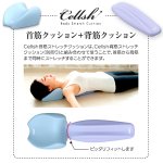 画像5: 送料無料！絶妙な角度と優しさ！Cellsh[セルシュ]首筋ストレッチクッション (5)