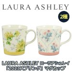 画像1: LAURA ASHLEYローラアシュレイ「2023スプリング」マグカップ (1)