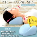 画像6: 送料無料！絶妙な角度と優しさ！Cellsh[セルシュ]首筋ストレッチクッション (6)