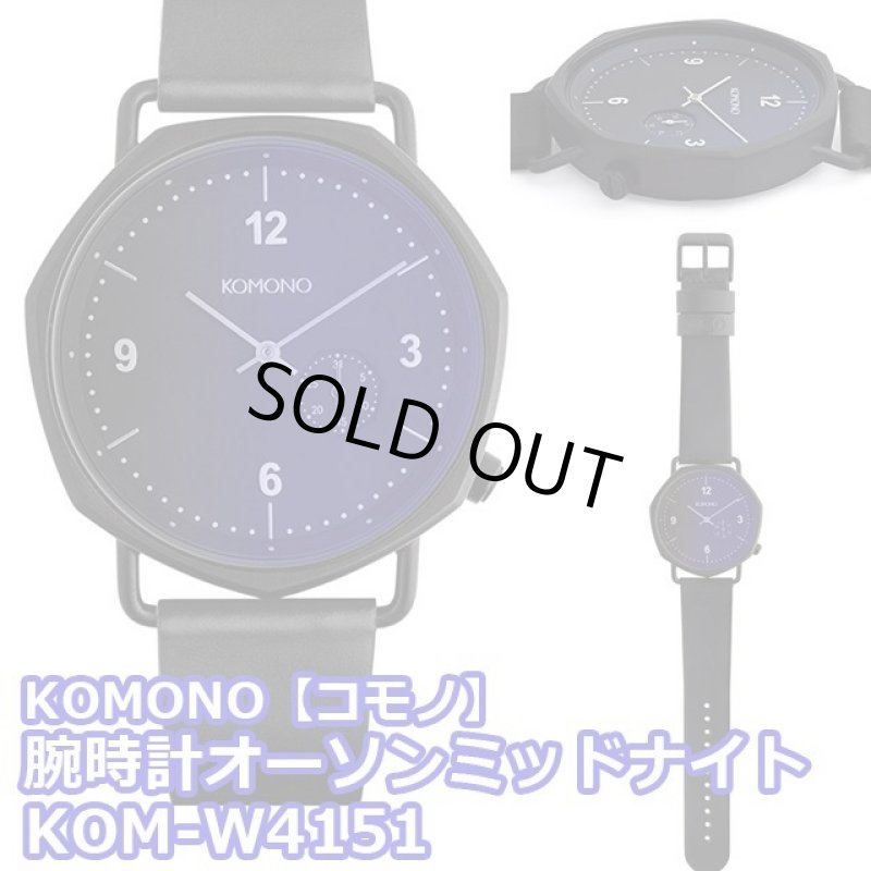 画像1: KOMONO【コモノ】腕時計オーソンミッドナイト KOM-W4151 (1)