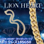 画像1: LION HEART【ライオンハート】ネックレス18SG50 (1)
