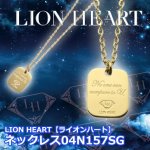 画像1: LION HEART【ライオンハート】ネックレス04N157SG (1)
