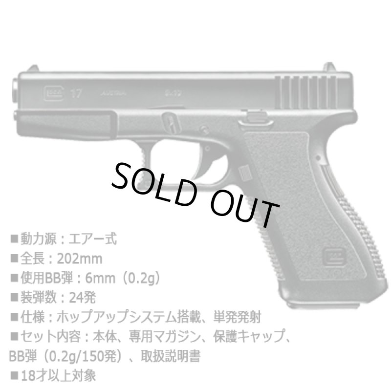 画像2: 東京マルイ エアー式ハイグレードグロック17 (2)