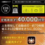 画像4: 空き巣・防犯対策！人を感知して自動点灯！Natulux人感センサー機能付LED電球[2球セット] (4)