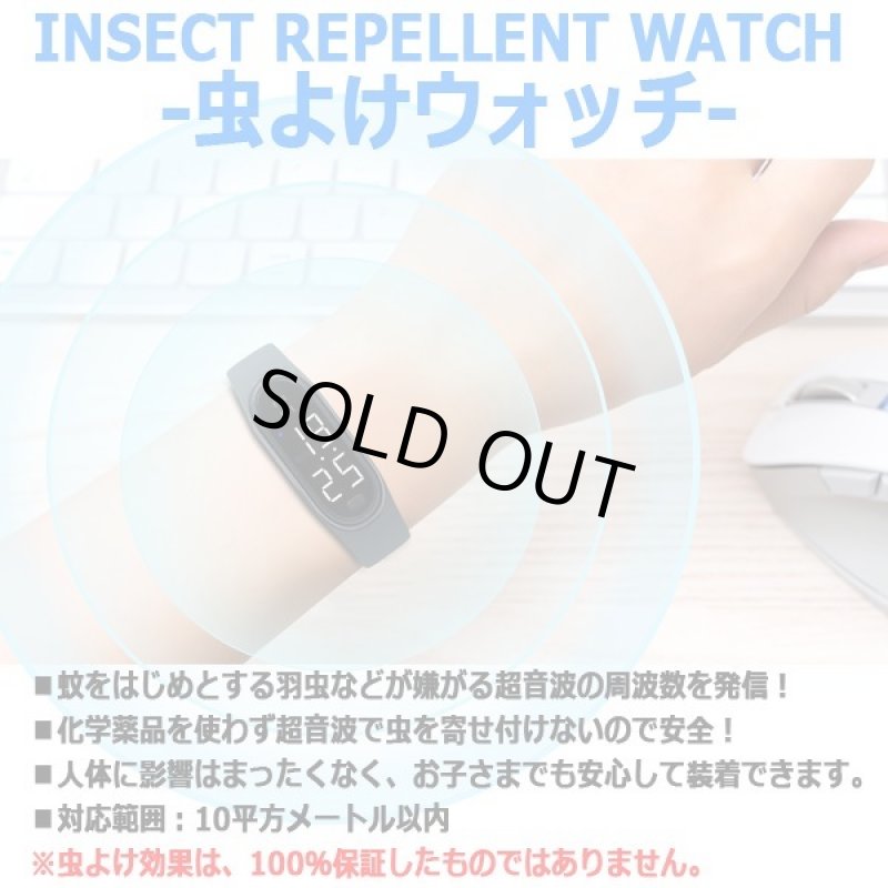 画像3: 送料無料！虫が嫌がる超音波発信！虫よけウォッチ (3)