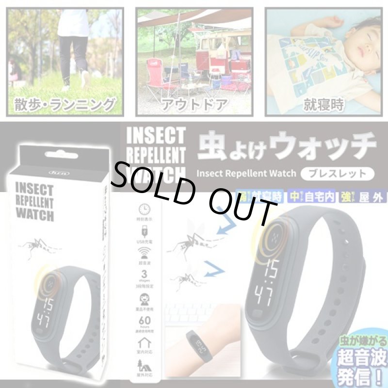 画像6: 送料無料！虫が嫌がる超音波発信！虫よけウォッチ (6)