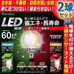 画像1: 空き巣・防犯対策！人を感知して自動点灯！Natulux人感センサー機能付LED電球[2球セット] (1)