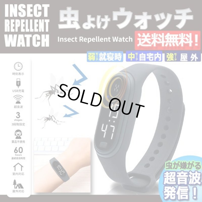 画像1: 送料無料！虫が嫌がる超音波発信！虫よけウォッチ (1)