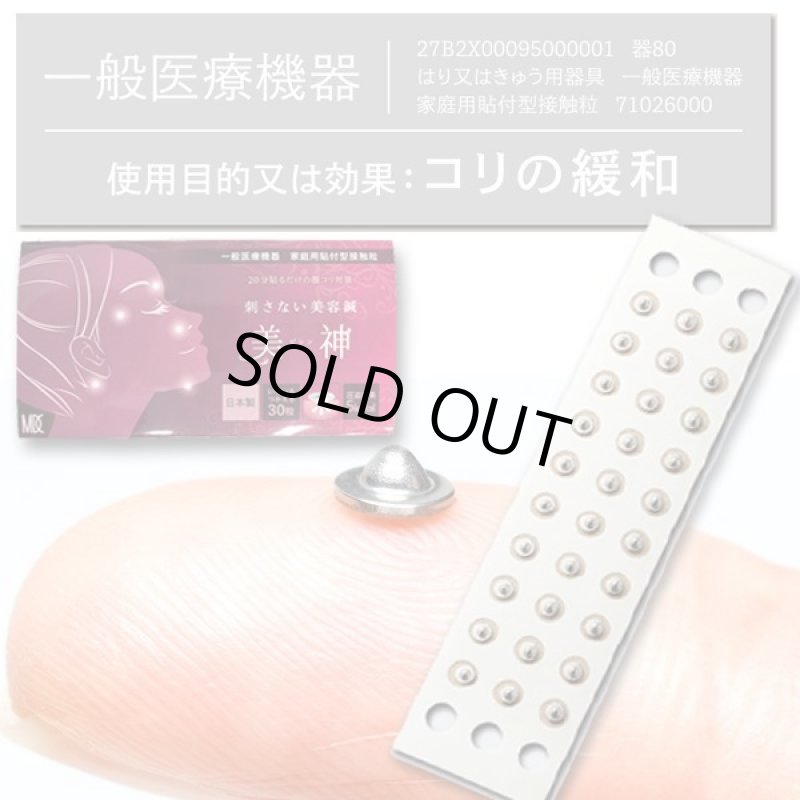 画像2: 20分貼るだけ！一般医療機器刺さない美容鍼「美神（ビシン）」[1シート/30粒] (2)