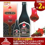 画像4: TVで紹介され話題殺到！RUBYAN[ルビアン]ペルシャザクロ高濃度100％エキス500ml[2本] (4)