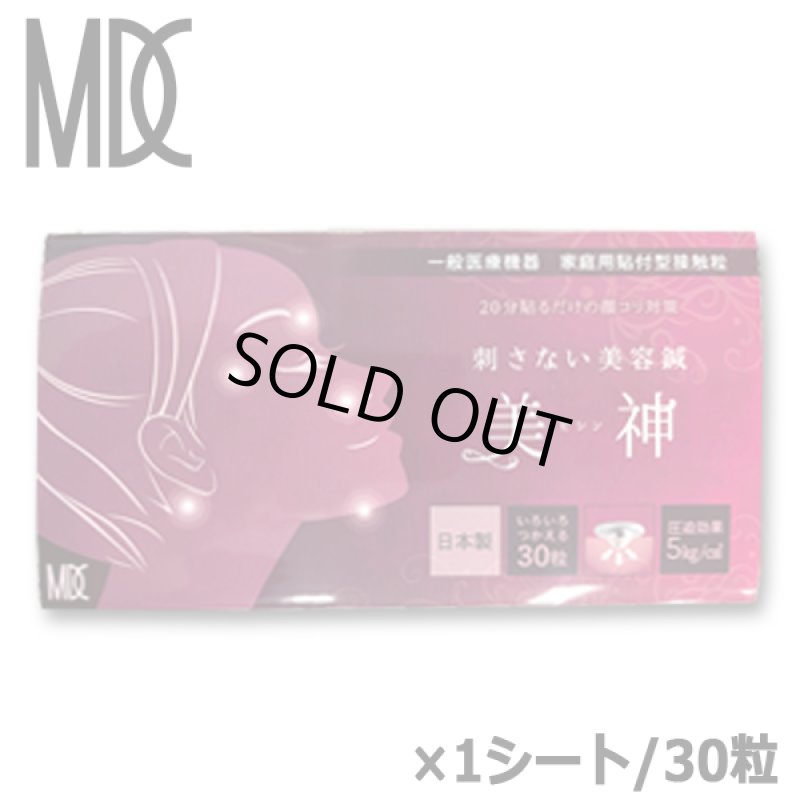 画像10: 20分貼るだけ！一般医療機器刺さない美容鍼「美神（ビシン）」[1シート/30粒] (10)