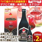 画像1: TVで紹介され話題殺到！RUBYAN[ルビアン]ペルシャザクロ高濃度100％エキス500ml[2本] (1)