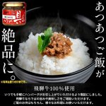 画像2: キッチン飛騨 ご飯にかける飛騨牛ハンバ具ー[プレーン味]4瓶セット (2)