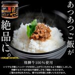 画像2: キッチン飛騨 ご飯にかける飛騨牛ハンバ具ー[てりマヨ味]4瓶セット (2)