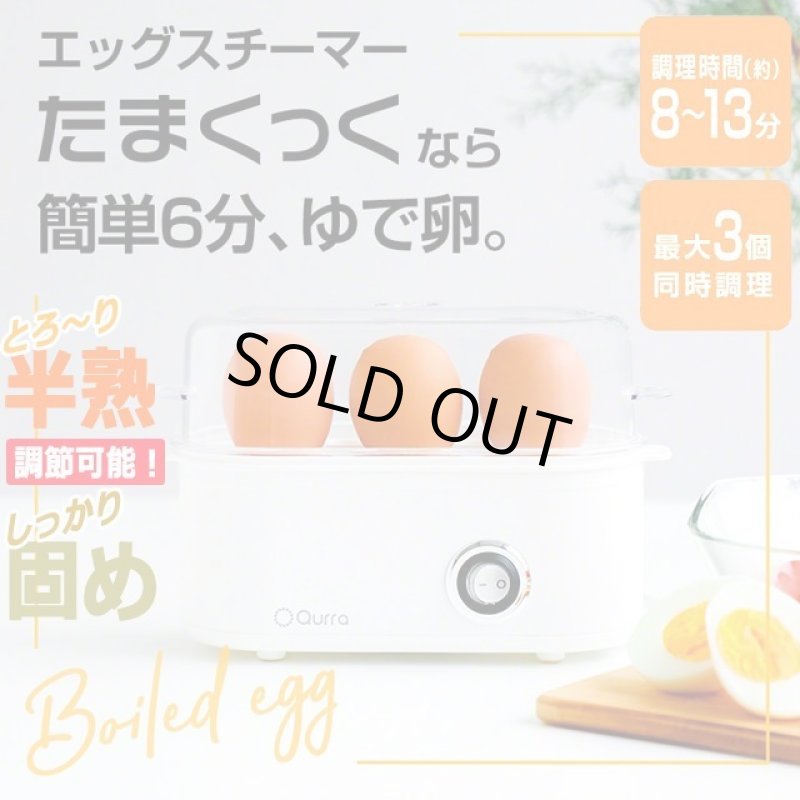 画像1: 簡単すぐにでき立てゆで卵！Qurra[クルラ]エッグスチーマーたまくっく (1)