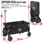 画像5: CAPTAIN STAG BLACK LABEL[キャプテンスタッグ ブラックラベル]折りたたみ型4輪ロングキャリー   (5)