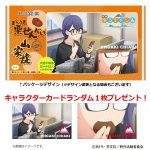 画像3: 映画「ゆるキャン△」まじうま栗せんべい+山家焼セット（大垣千明）キャラクターカード１枚入り！ (3)