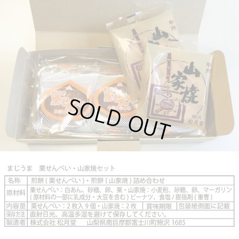 画像6: 映画「ゆるキャン△」まじうま栗せんべい+山家焼セット(大垣千明)キャラクターカード1枚入り! (6)