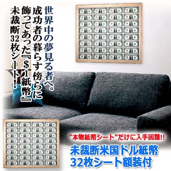 未裁断米国ドル紙幣32枚シート[額装付]JHO-260