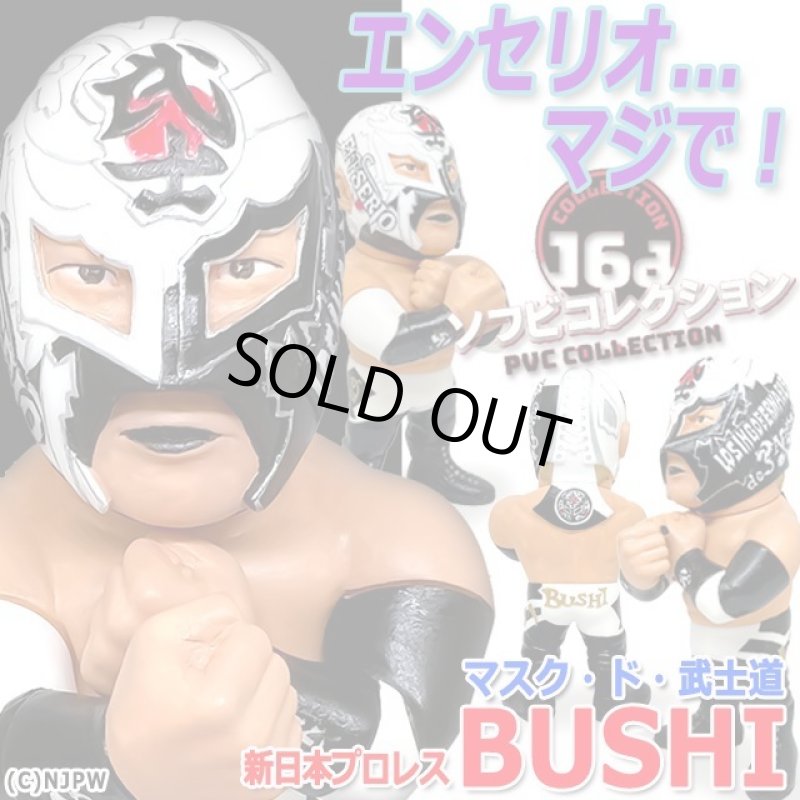画像1: 16dソフビコレクション新日本プロレス BUSHI (1)