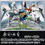 画像1: ジグソーパズル「機動戦士ガンダム 水星の魔女 キービジュアル」1000ピースフレーム(フラッシュ/シルバー)セット (1)