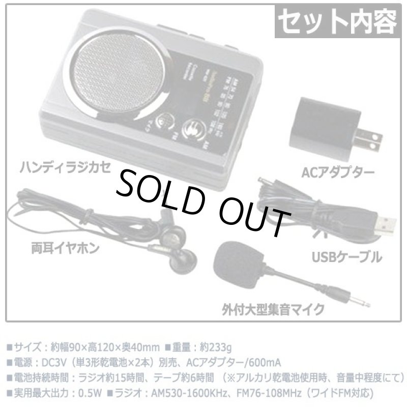 画像4: 大型集音マイク付きハンディラジカセ (4)