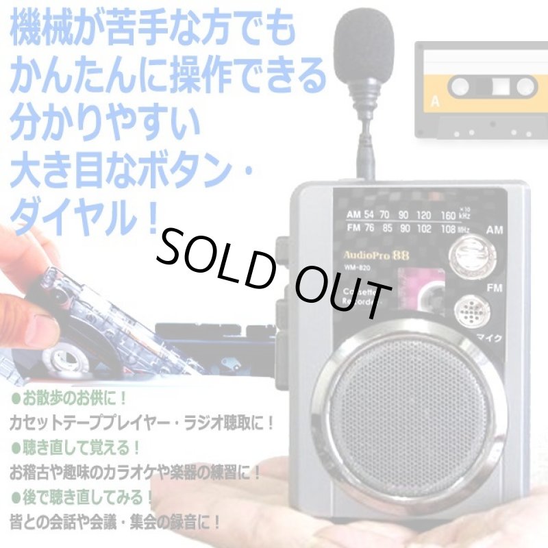 画像2: 大型集音マイク付きハンディラジカセ (2)