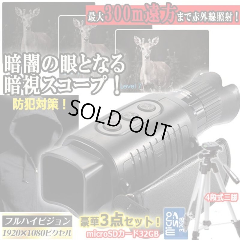 画像9: 録画機能搭載ハンディFHD暗視スコープデジタルナイトビジョン[豪華3点セット] (9)