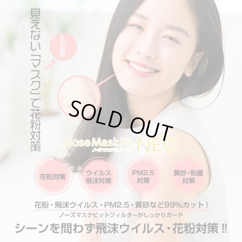 画像14: ノーズマスクピットNEO(9個入) (14)