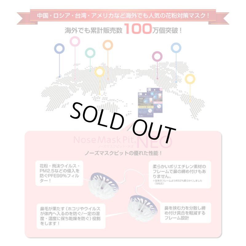 画像9: ノーズマスクピットNEO(9個入) (9)