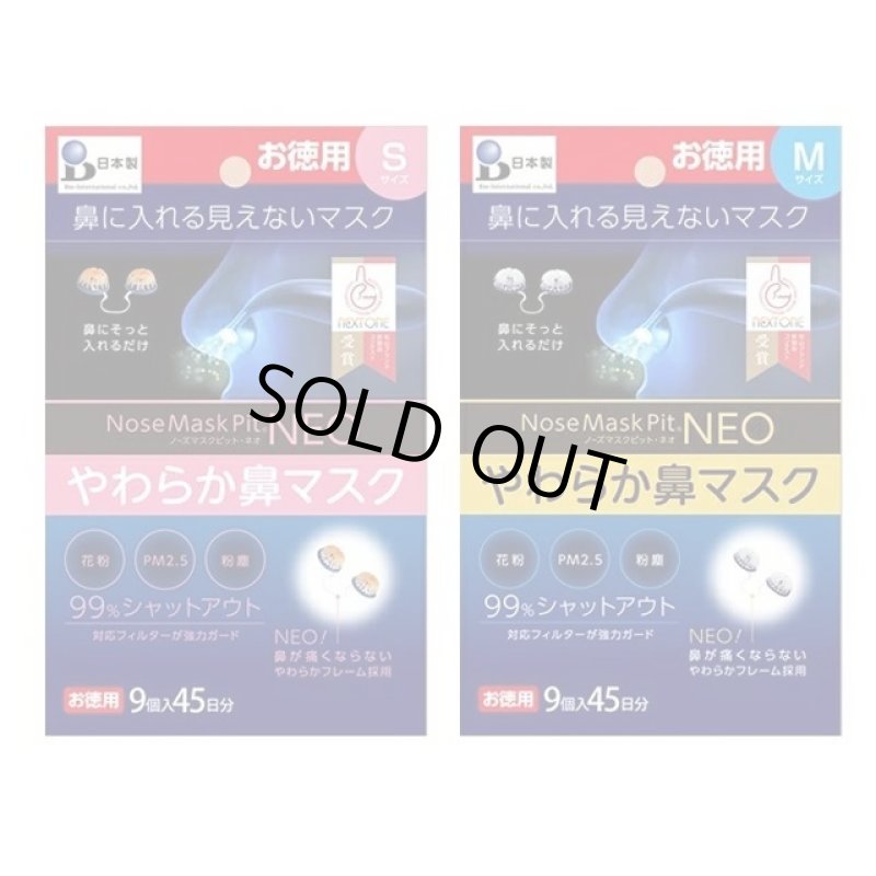 画像15: ノーズマスクピットNEO(9個入) (15)