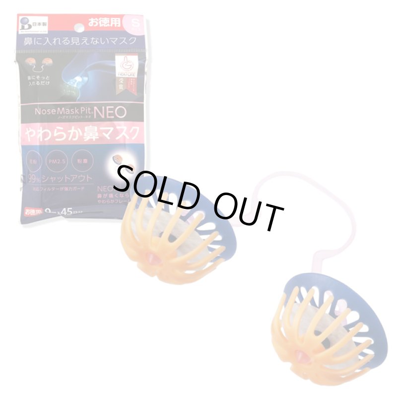 画像16: ノーズマスクピットNEO(9個入) (16)