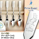 画像4: ピーターラビットのクラシックカトラリー「ティータイムペアセット4PCS」 (4)