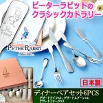 画像1: ピーターラビットのクラシックカトラリー「ディナーペアセット6PCS」 (1)