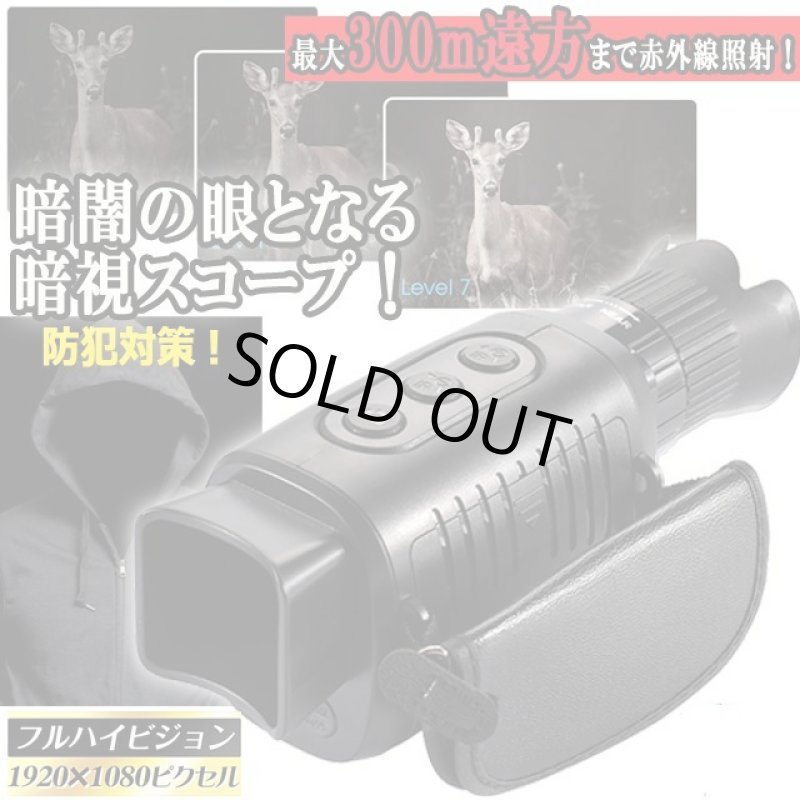 画像9: 録画機能搭載ハンディFHD暗視スコープデジタルナイトビジョン (9)
