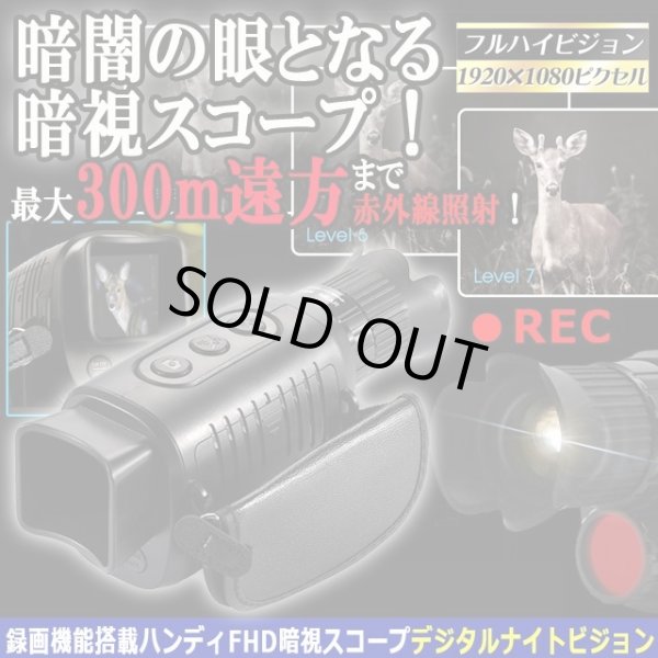 録画機能搭載ハンディFHD暗視スコープデジタルナイトビジョンTEL-TLM