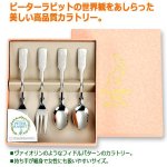 画像2: ピーターラビットのクラシックカトラリー「ティータイムペアセット4PCS」 (2)