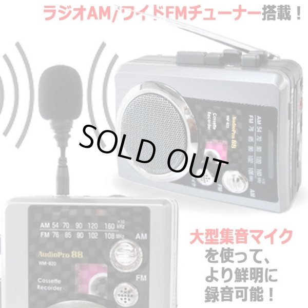 大型集音マイク付きハンディラジカセTEL-WM-820