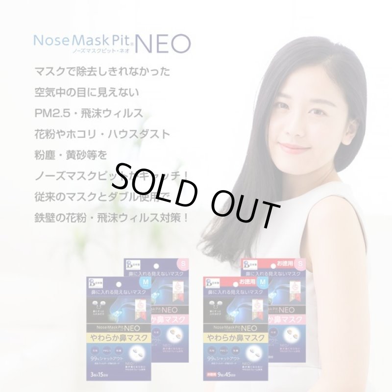 画像12: ノーズマスクピットNEO(9個入) (12)