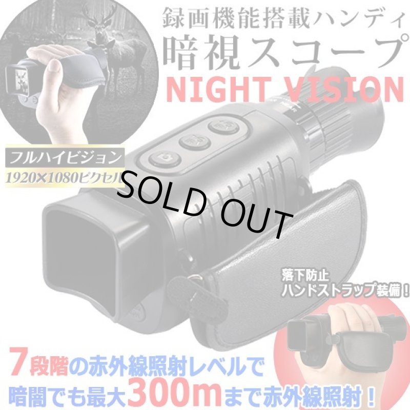 画像2: 録画機能搭載ハンディFHD暗視スコープデジタルナイトビジョン[豪華3点セット] (2)