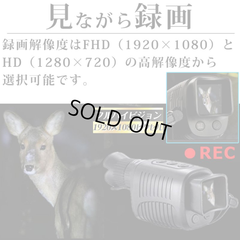 画像7: 録画機能搭載ハンディFHD暗視スコープデジタルナイトビジョン[豪華3点セット] (7)