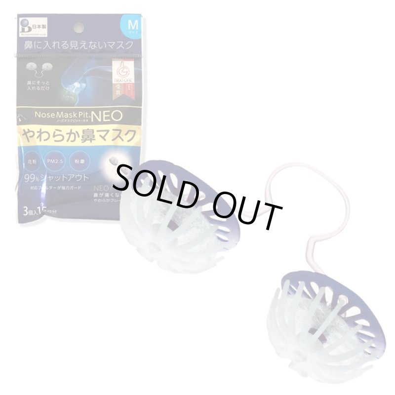 画像17: ノーズマスクピットNEO(9個入) (17)