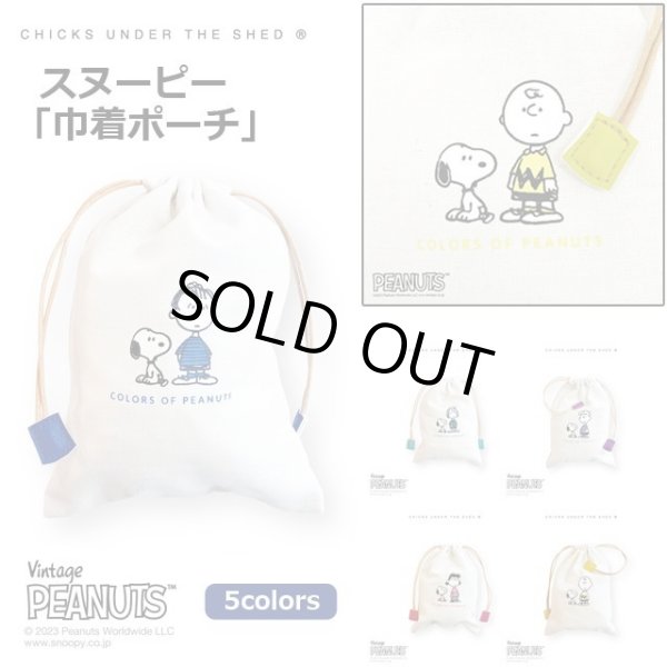 スヌーピー「巾着ポーチ」SKS-CUS-23003