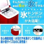 画像3: 最短6分で氷ができてくる！新型高速製氷機「氷ドンドン コンパクト」 (3)